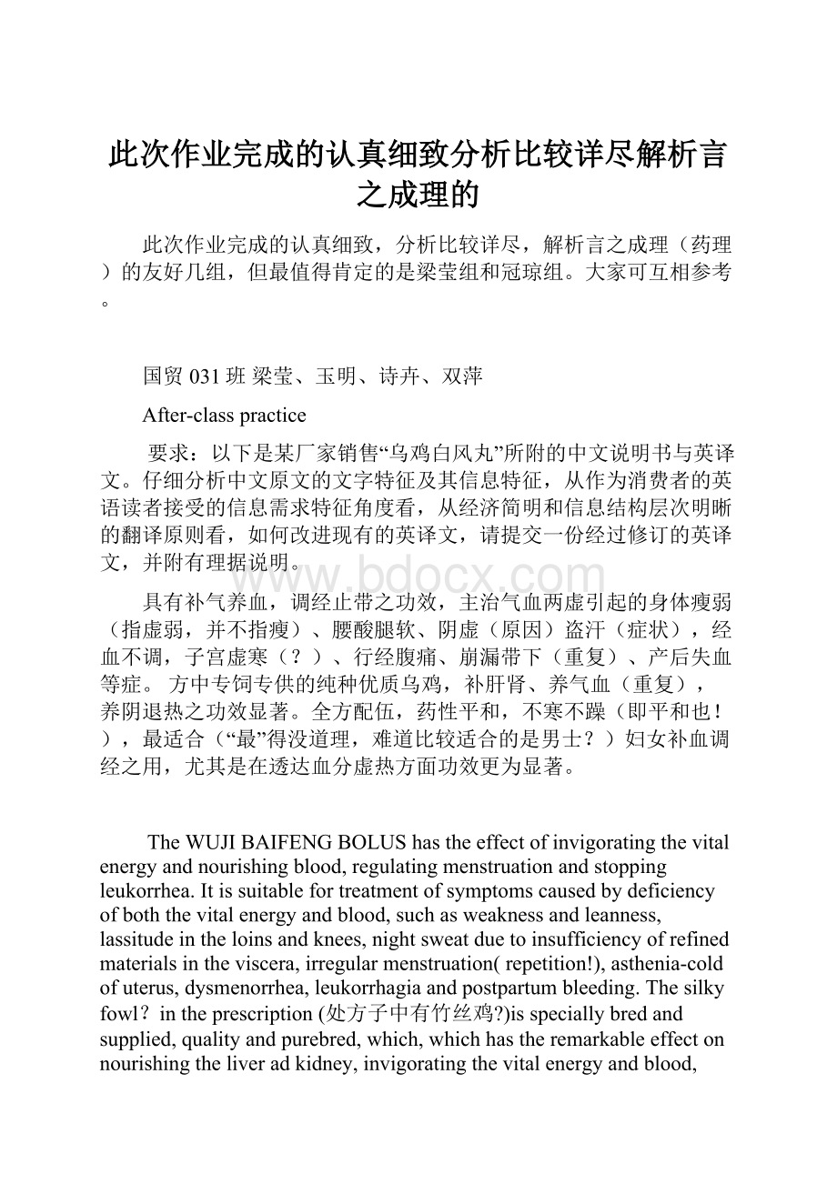 此次作业完成的认真细致分析比较详尽解析言之成理的.docx