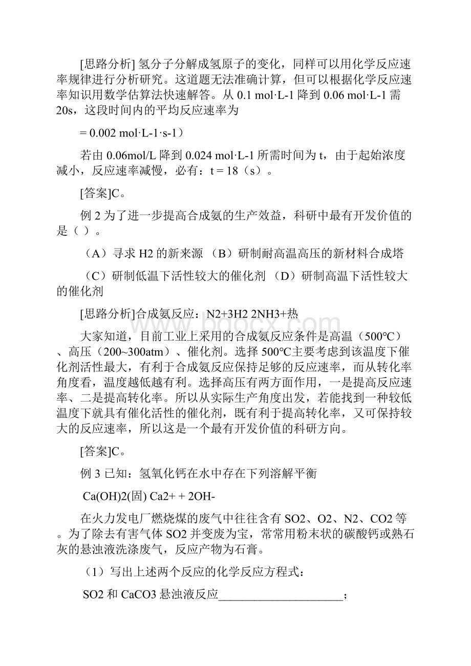 第二章复习二.docx_第2页