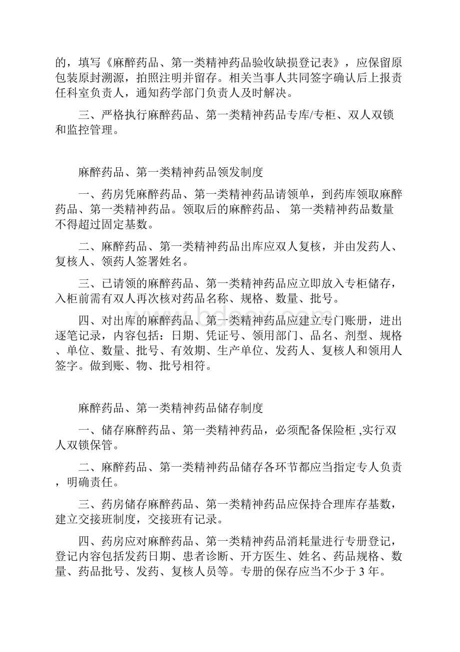 麻醉药品第一类精神药品管理制度.docx_第2页