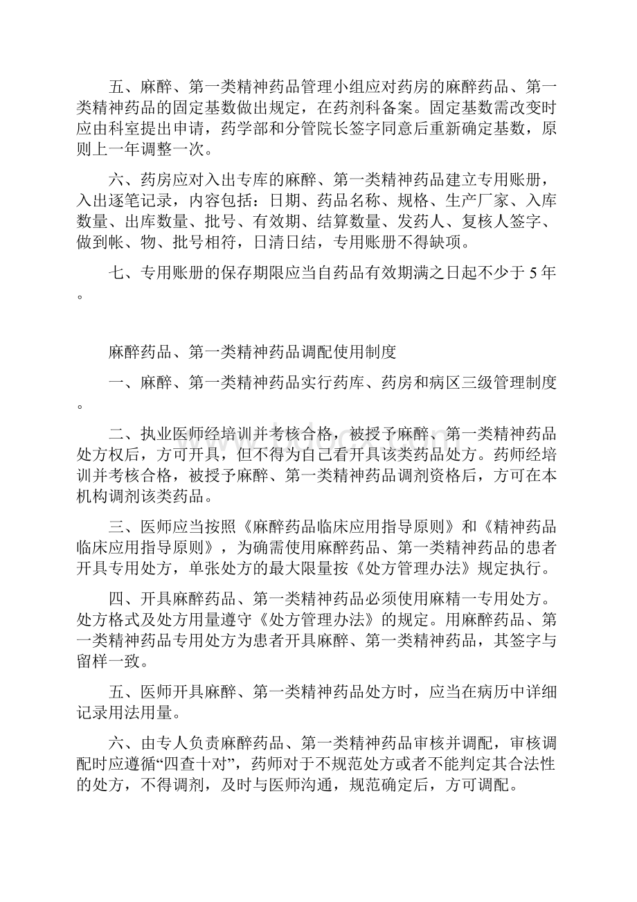 麻醉药品第一类精神药品管理制度.docx_第3页