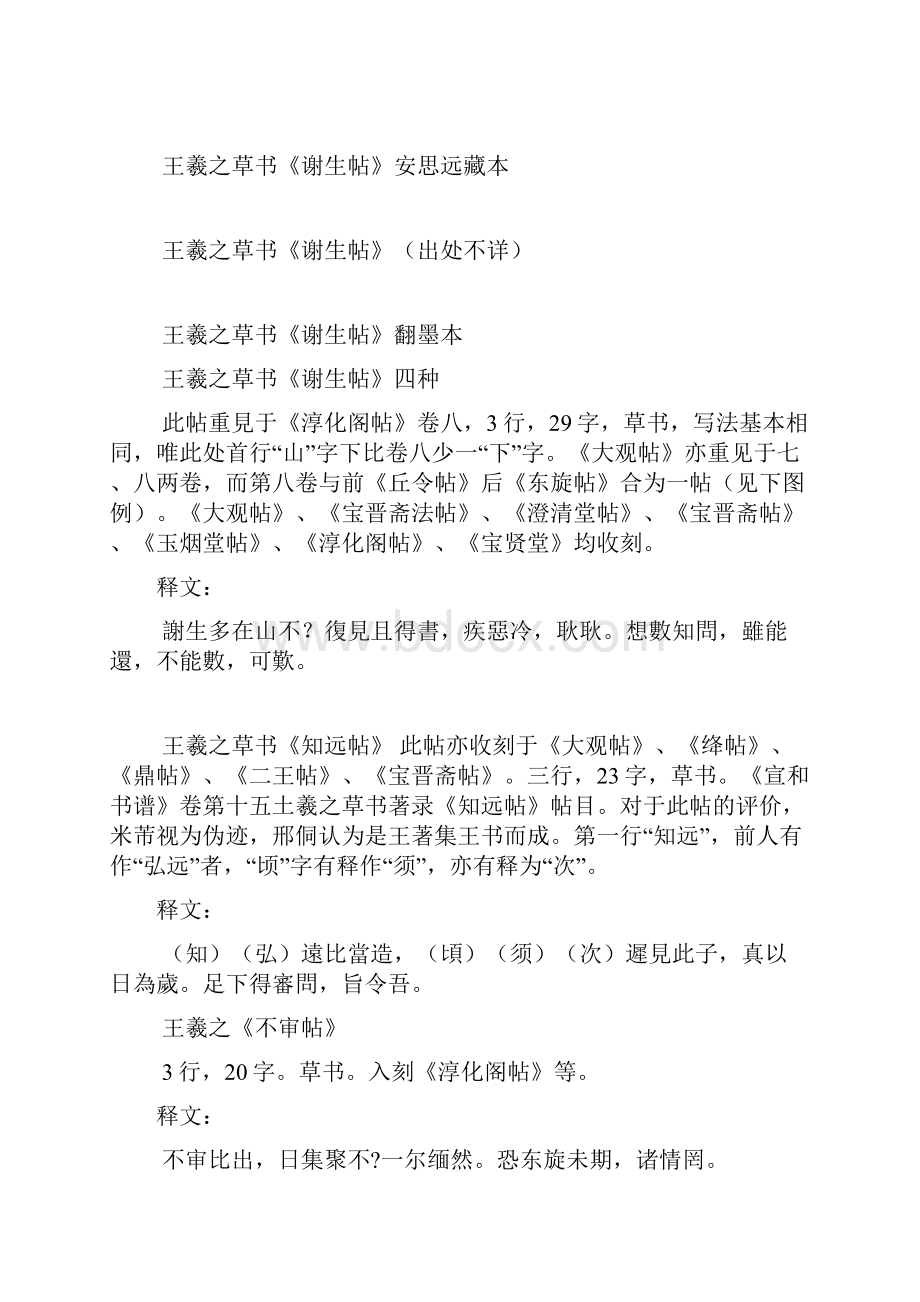 王羲之草书帖.docx_第2页