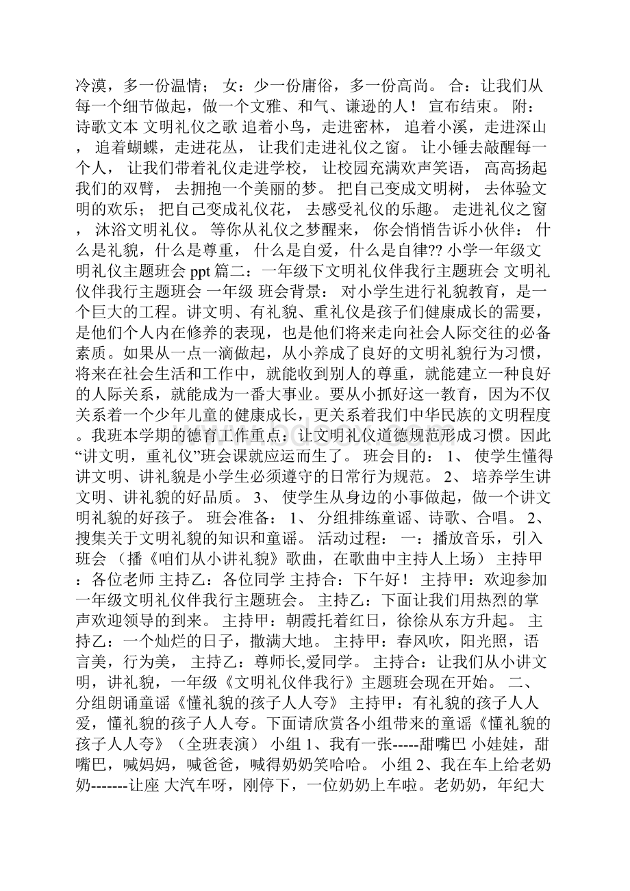 小学一年级文明礼仪主题班会ppt.docx_第2页