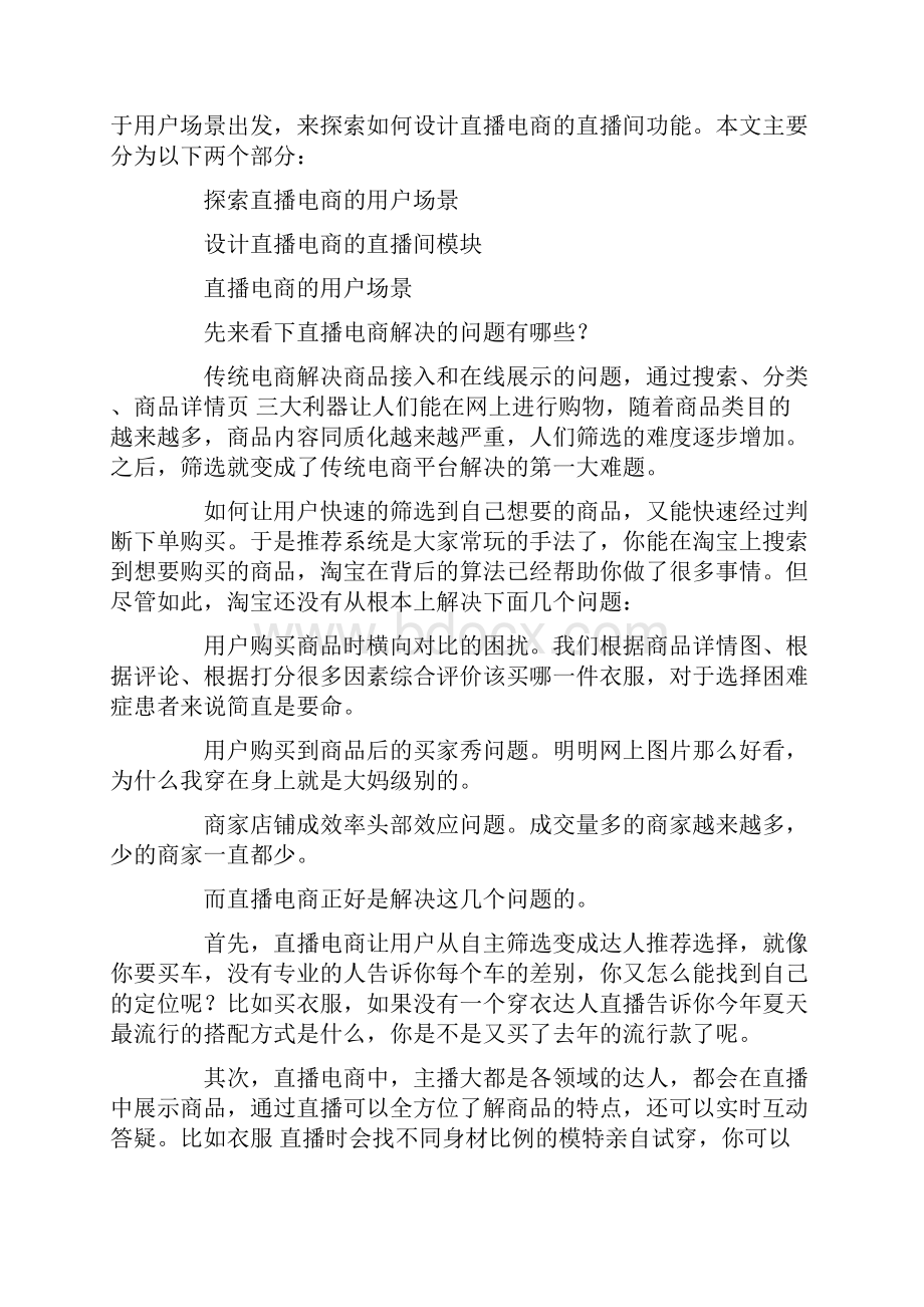 教你从0到1搭建直播电商的直播间模块.docx_第2页