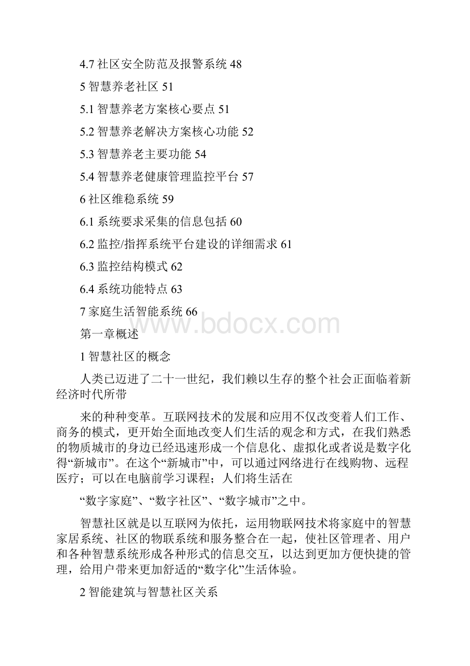 智慧社区建设实施方案.docx_第3页