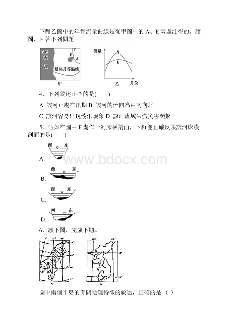 吉林省长春市二道区学年高二地理上学期期末考试试题.docx_第2页