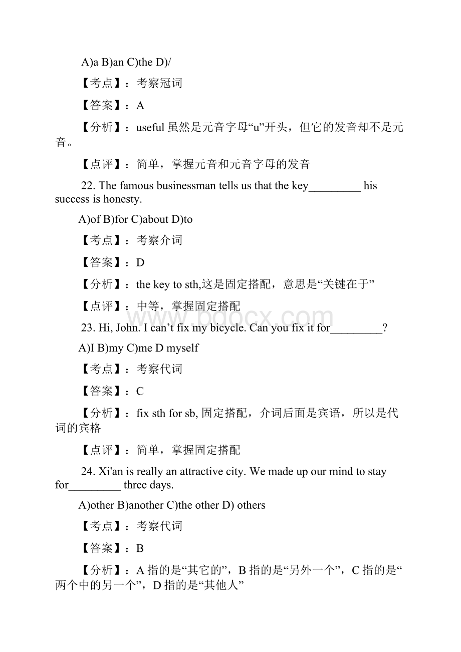 上海嘉定学年初三二模分析.docx_第2页