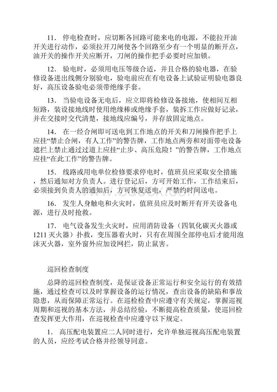 总降岗位安全技术操作规程.docx_第2页