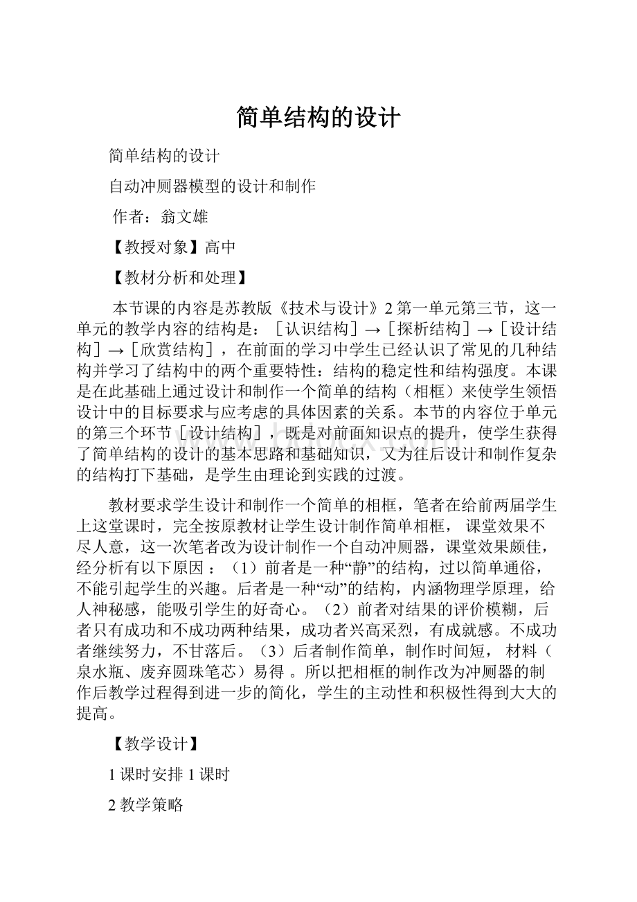 简单结构的设计.docx