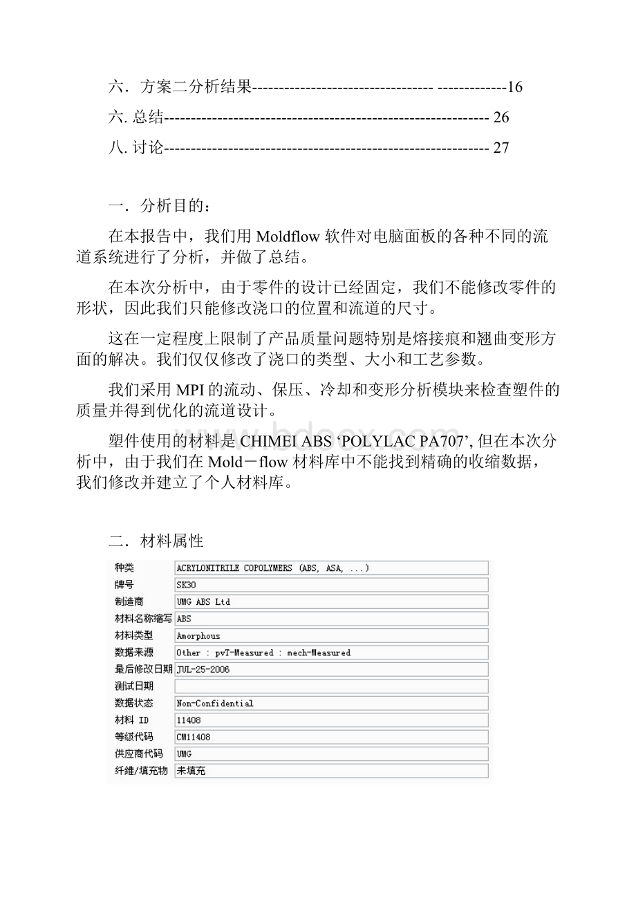 模具moldflow设计.docx_第2页