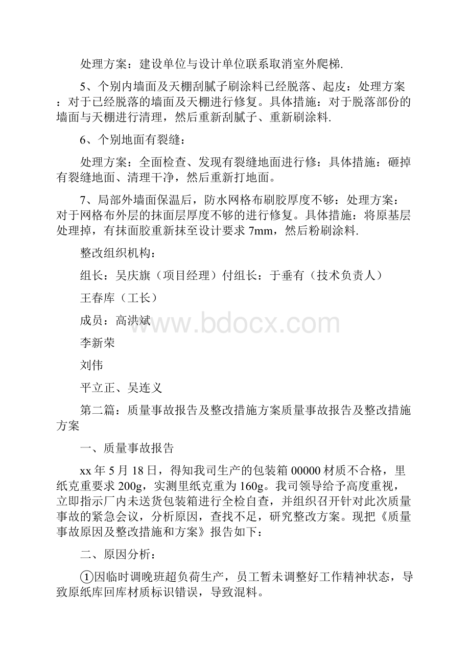 《工程质量整改方案及措施》.docx_第3页