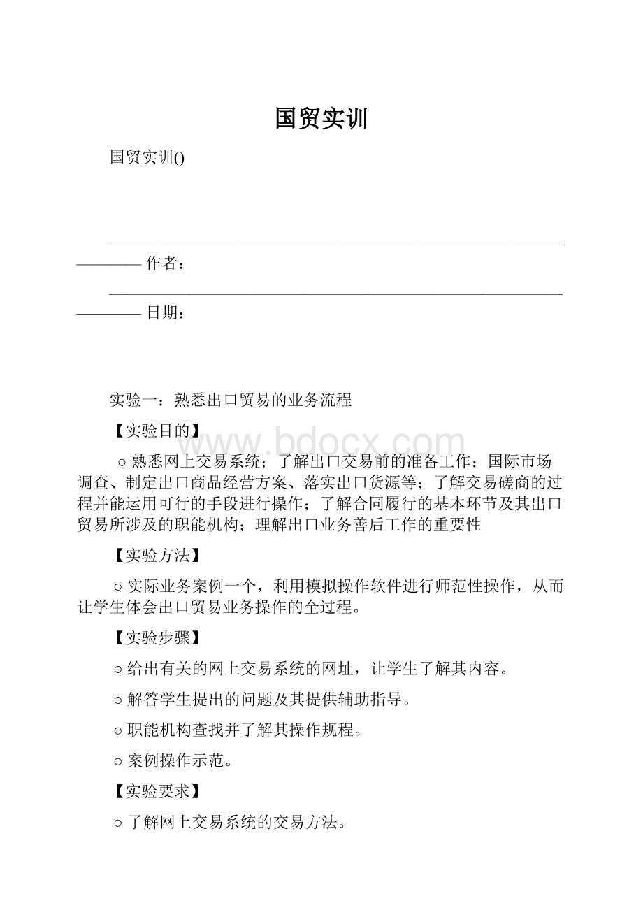 国贸实训.docx_第1页