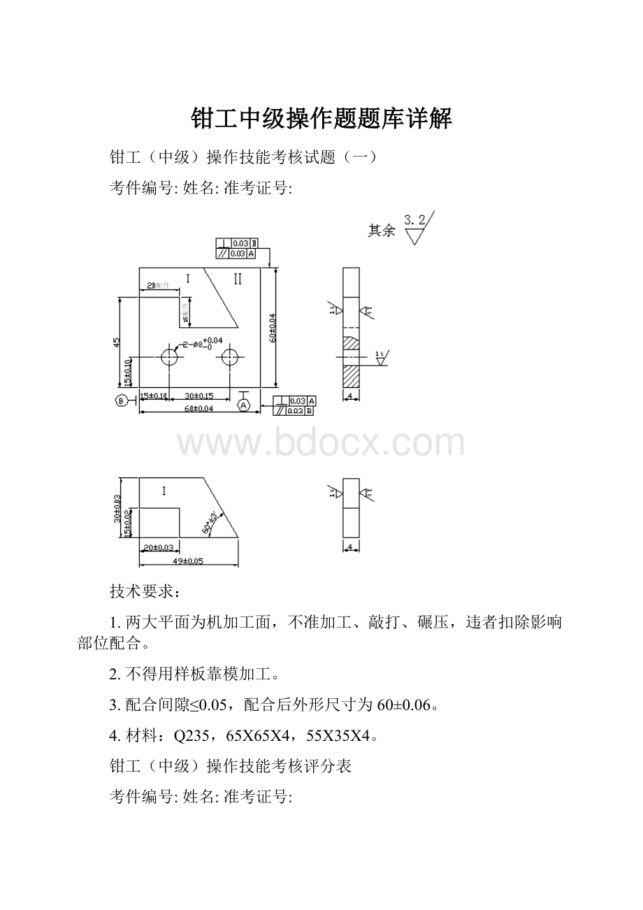 钳工中级操作题题库详解.docx