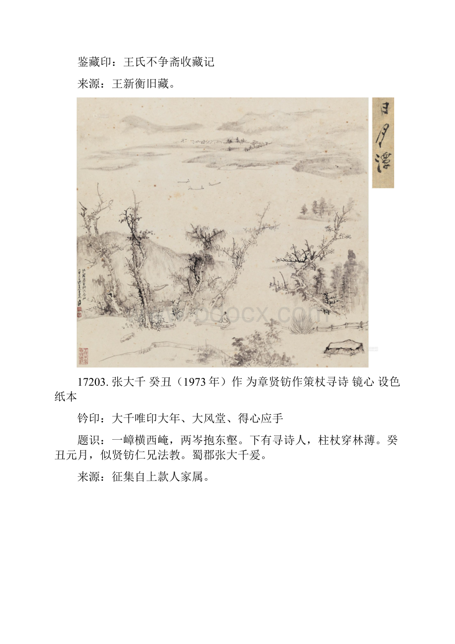 张大千作品精选172.docx_第3页