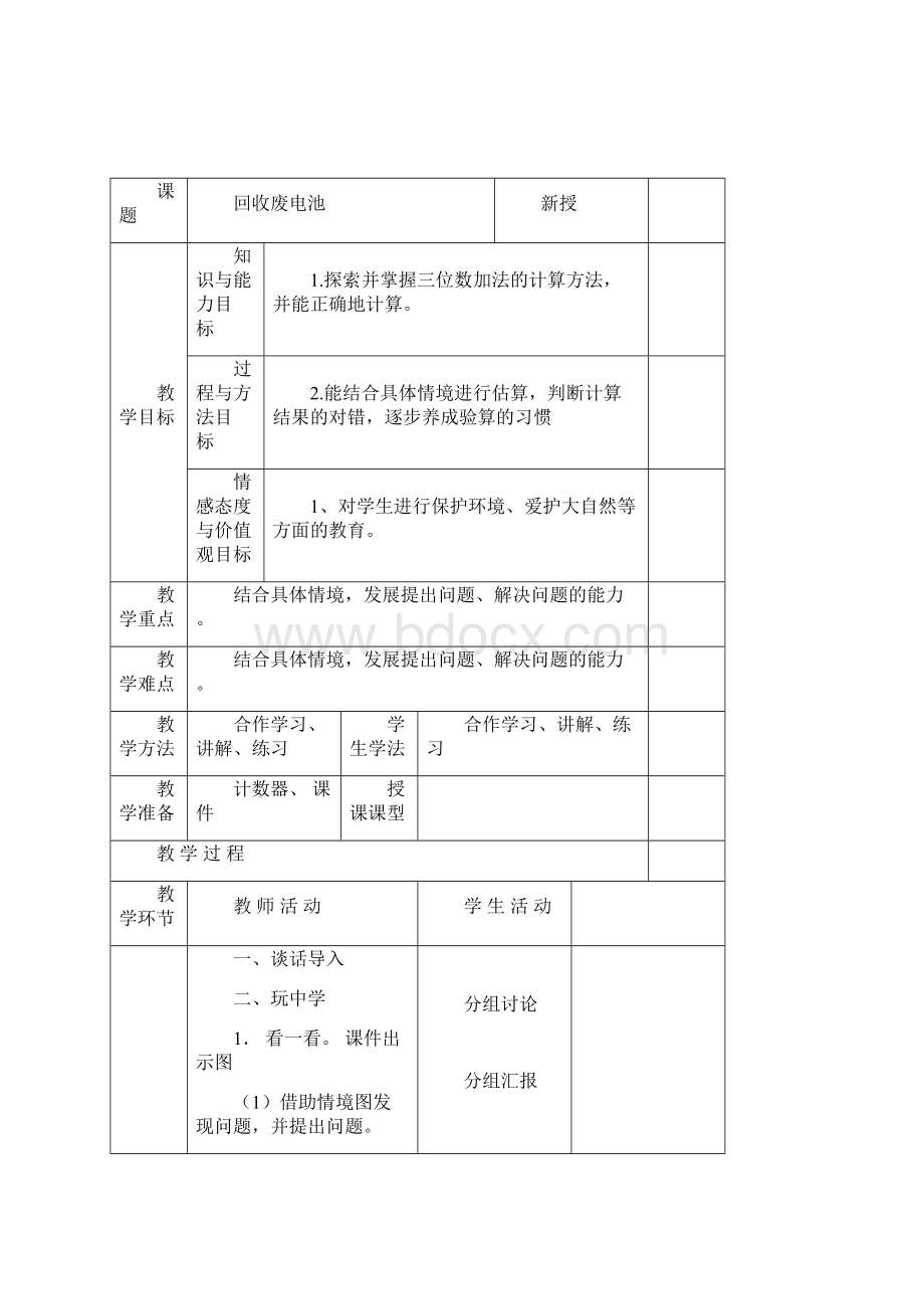 北师大二年级下册数学第五单元表格教案.docx_第3页