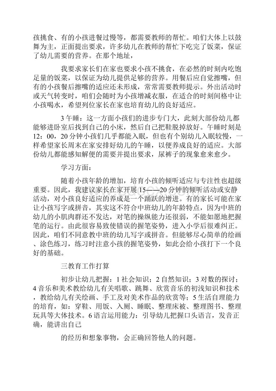 中班开学家长会发言稿.docx_第2页