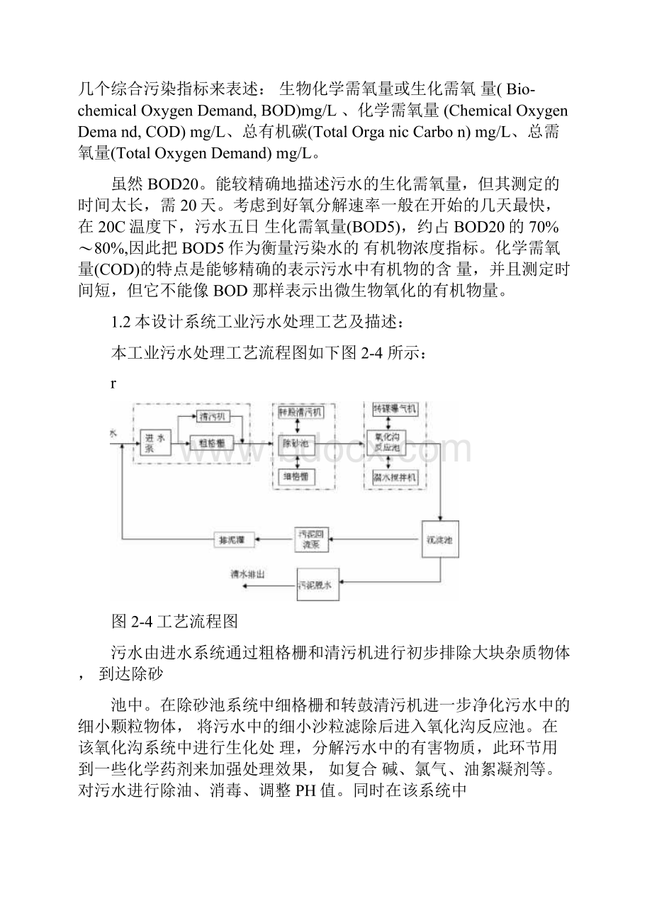 基于PLC技术的污水处理控制系统设计.docx_第3页