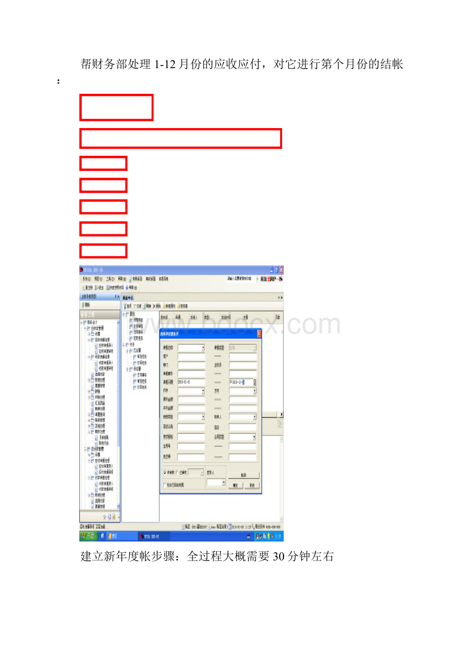 建立新年度帐和年度结转步骤.docx_第2页