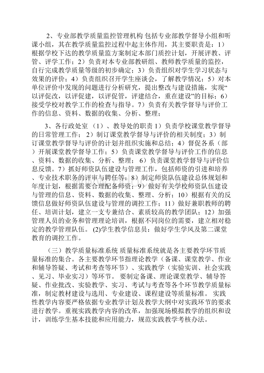 教学质量监控体系及评价体系.docx_第3页