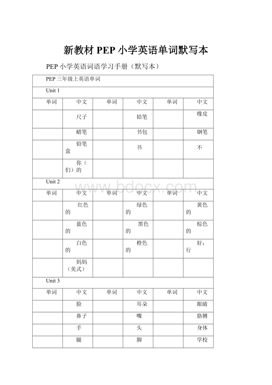 新教材PEP小学英语单词默写本.docx