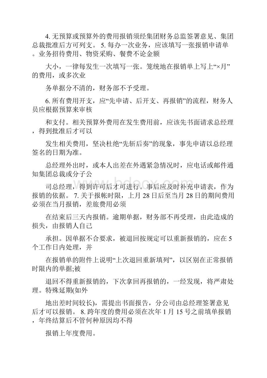 财务费用报销制度及审批流程.docx_第3页