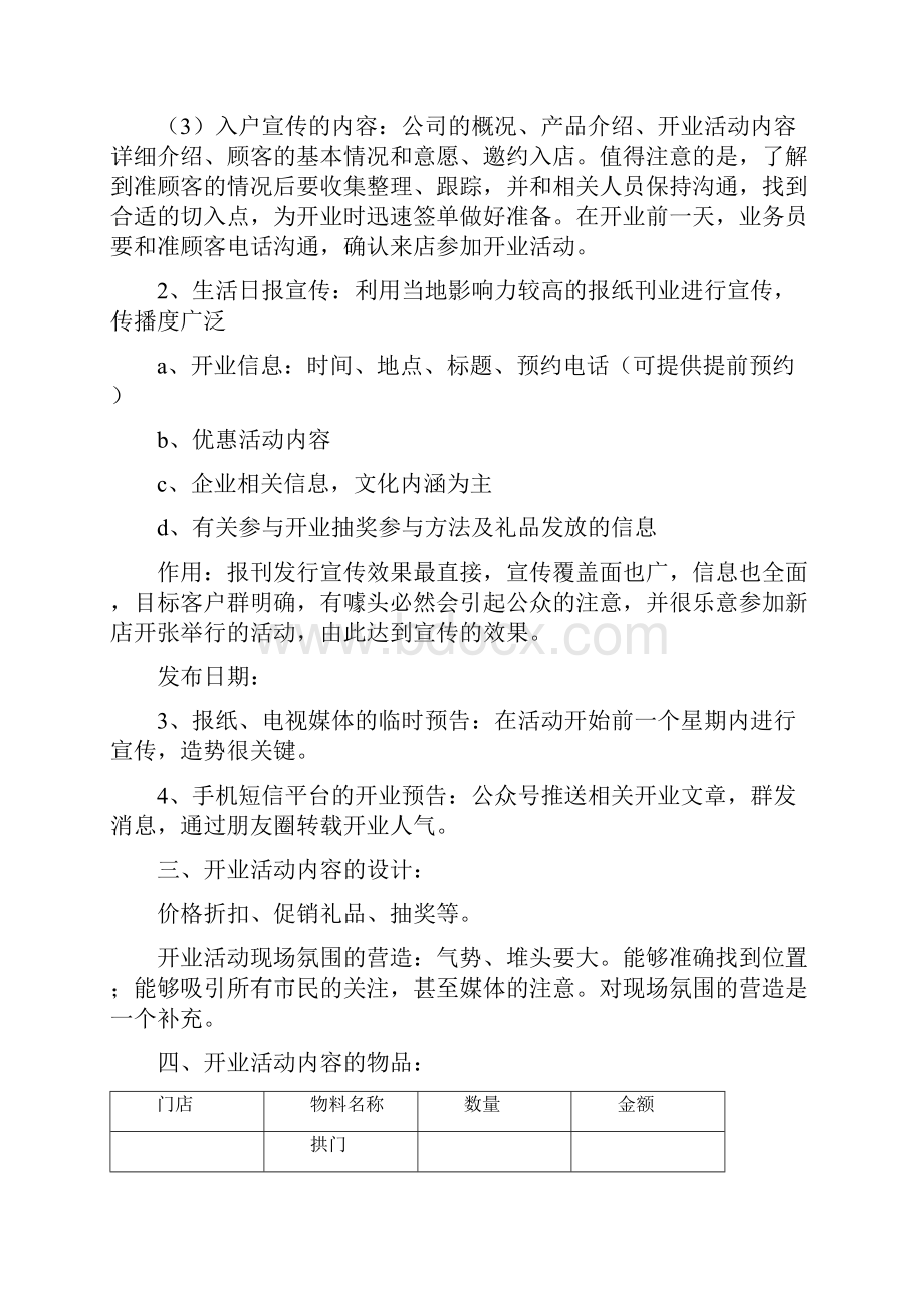 新店开业活动方案2.docx_第2页