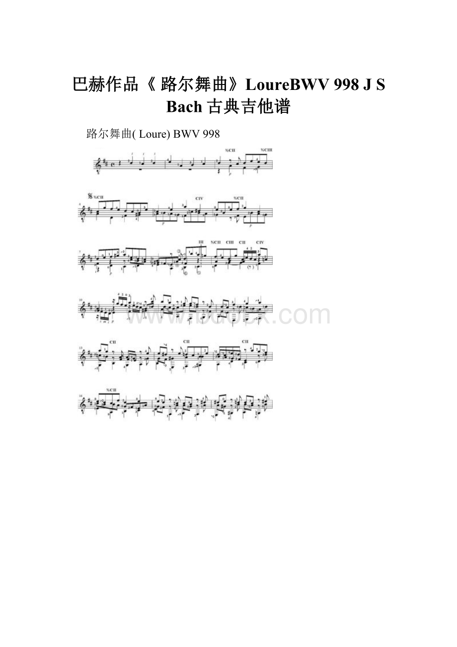 巴赫作品《 路尔舞曲》LoureBWV 998 J S Bach古典吉他谱.docx_第1页