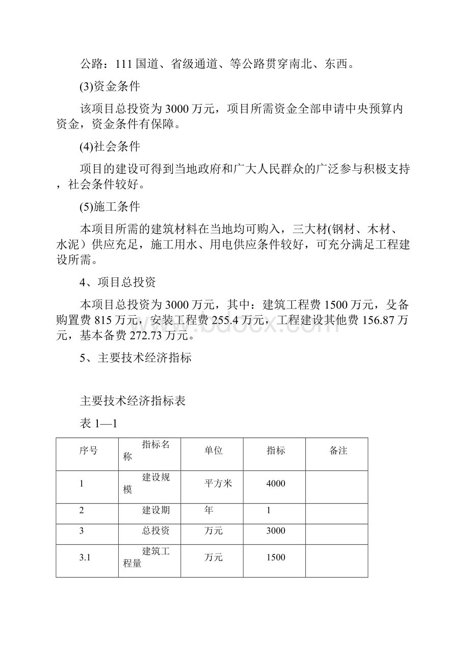 最新版科右中旗哈撒儿蒙古文书法研究交流展示馆建设项目可行性研究报告.docx_第3页