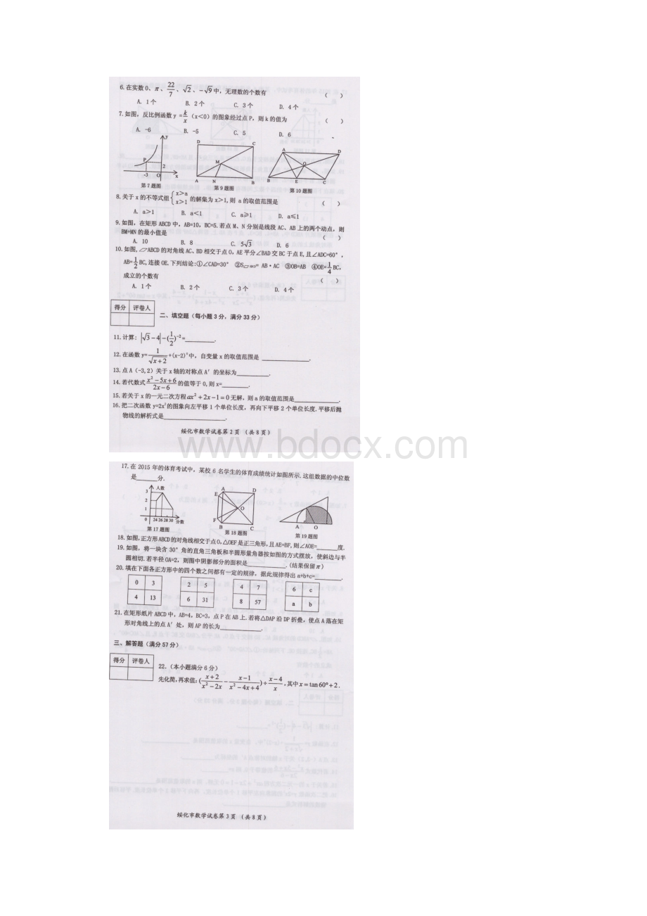 绥化中考数学试题及答案.docx_第2页