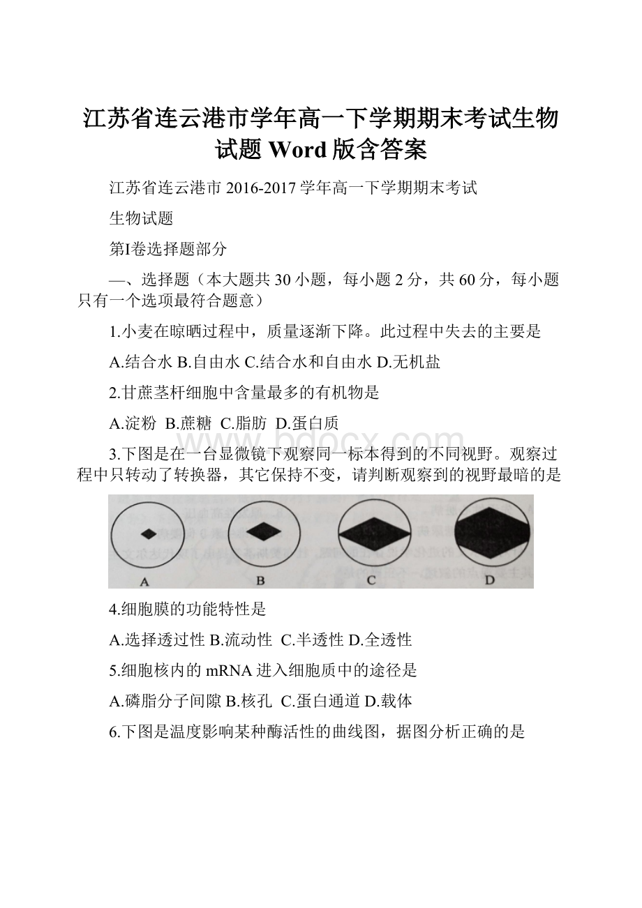 江苏省连云港市学年高一下学期期末考试生物试题Word版含答案.docx