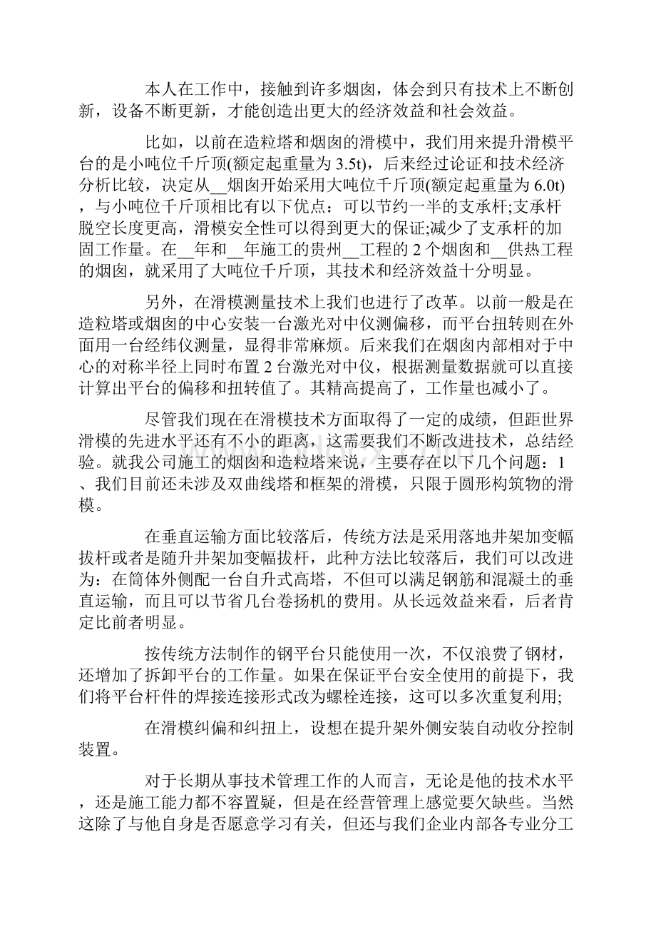 工程技术人员个人总结.docx_第3页