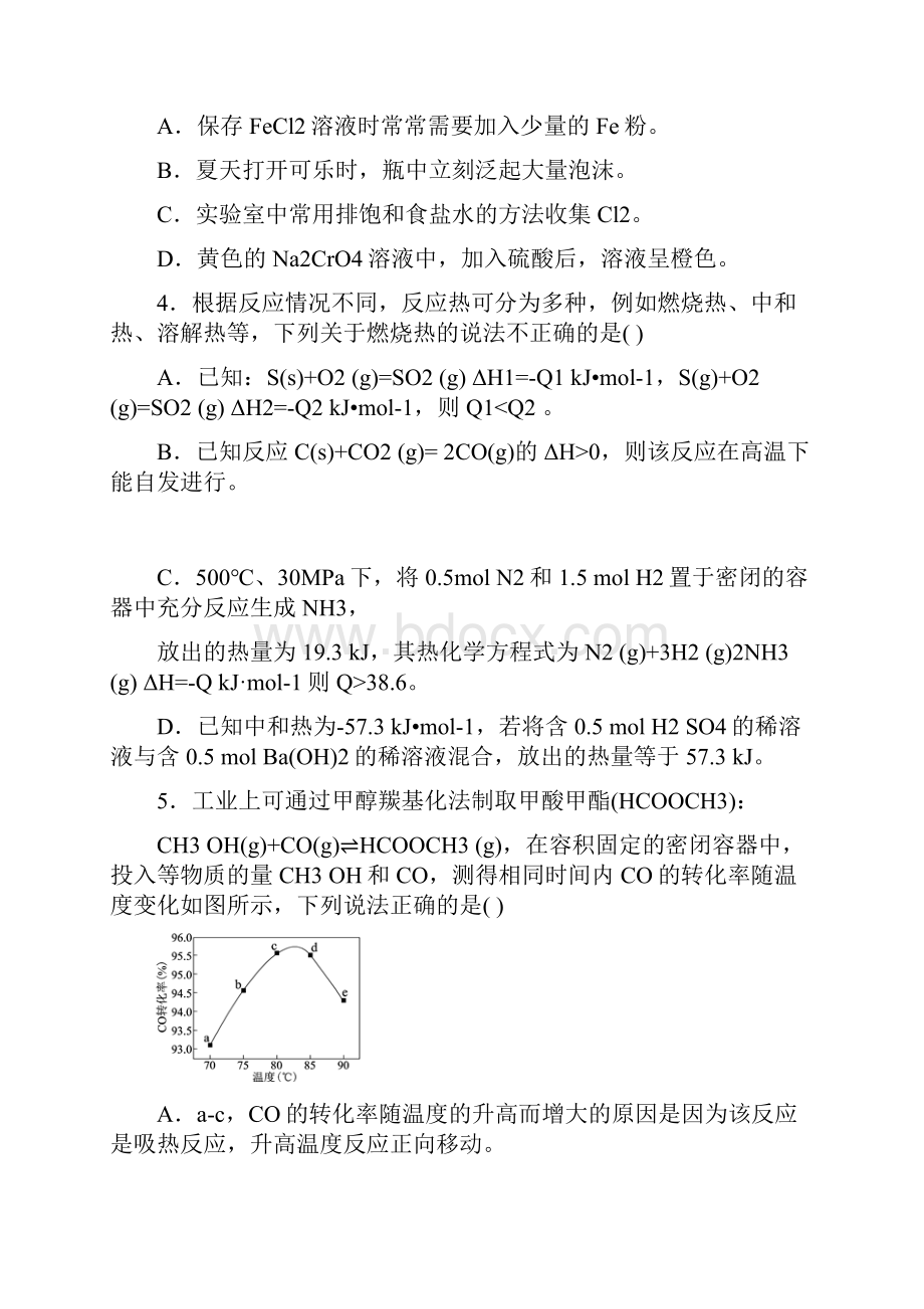 湖北省鄂州市学年高二上学期期末质量监测化学试题 Word版含答案.docx_第3页