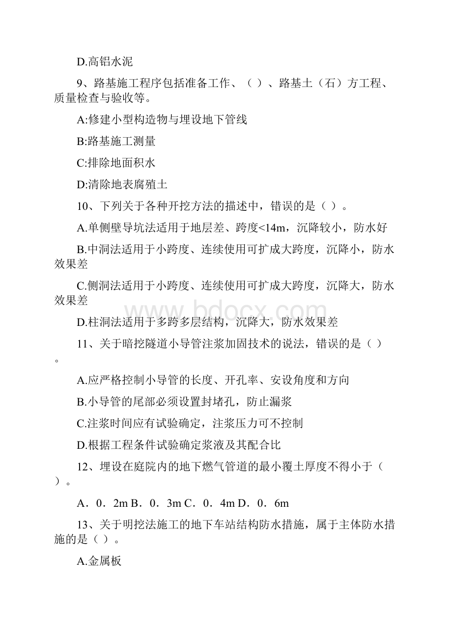 国家版二级建造师《市政公用工程管理与实务》模拟考试C卷 附答案.docx_第3页