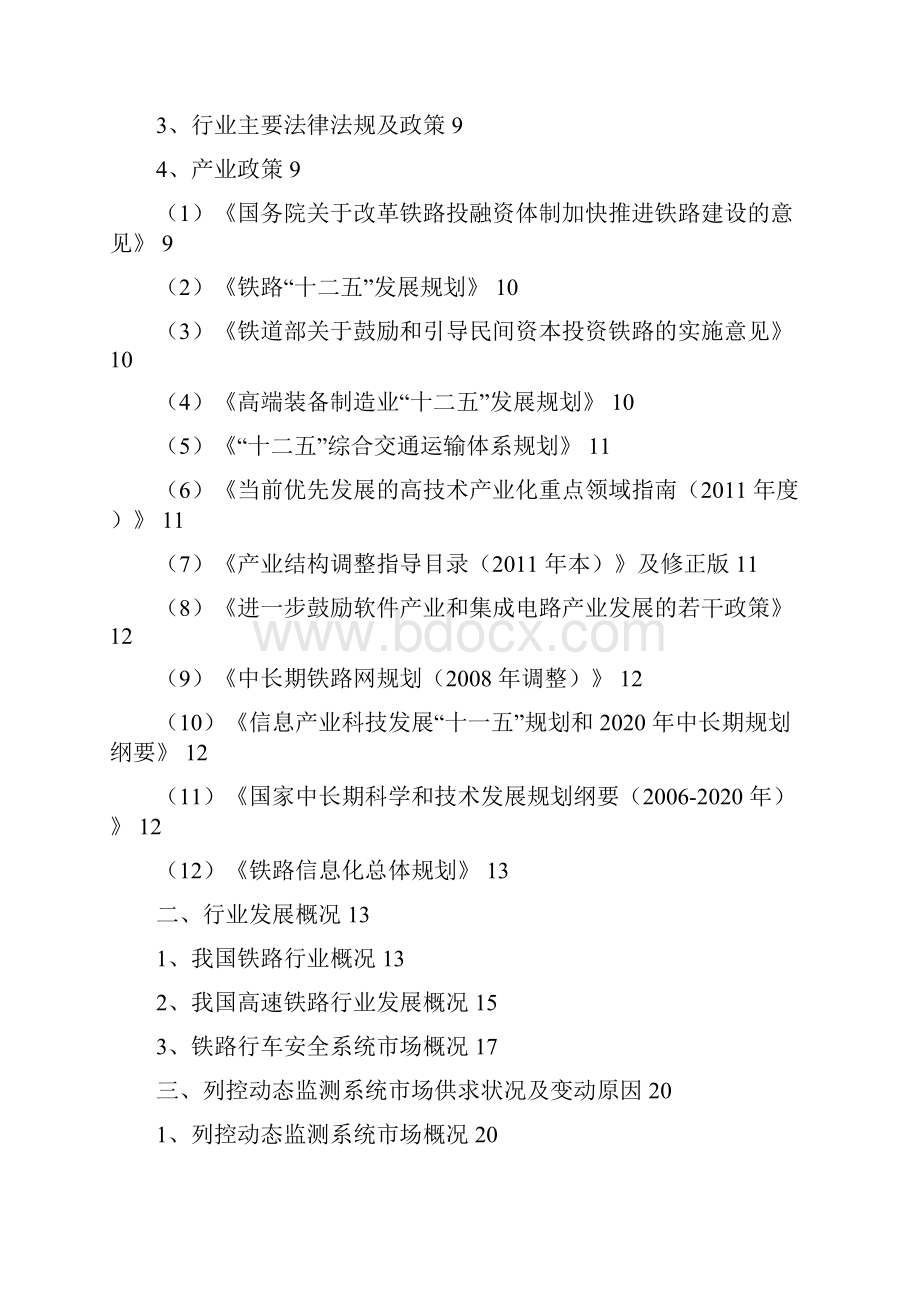 动车组列控动态监测系统行业分析报告精编.docx_第2页