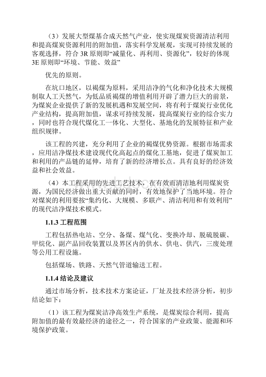 煤化工煤制气可研报告.docx_第2页