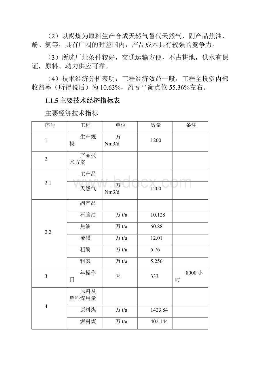 煤化工煤制气可研报告.docx_第3页