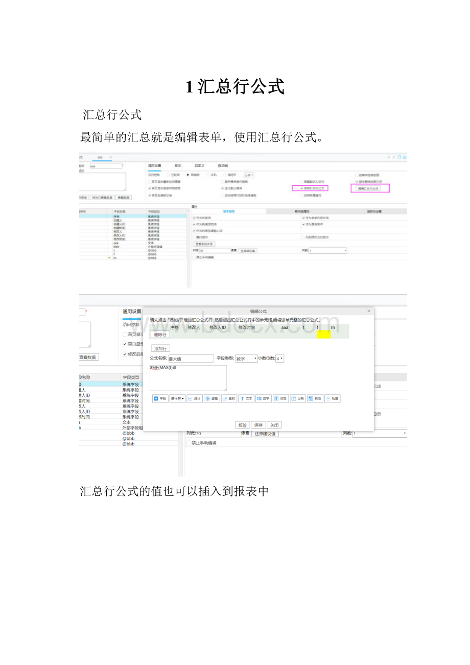 1汇总行公式.docx_第1页