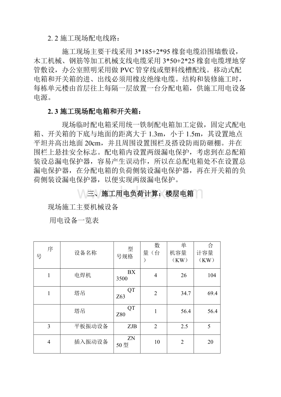 柴油发电机施工方案设计.docx_第2页