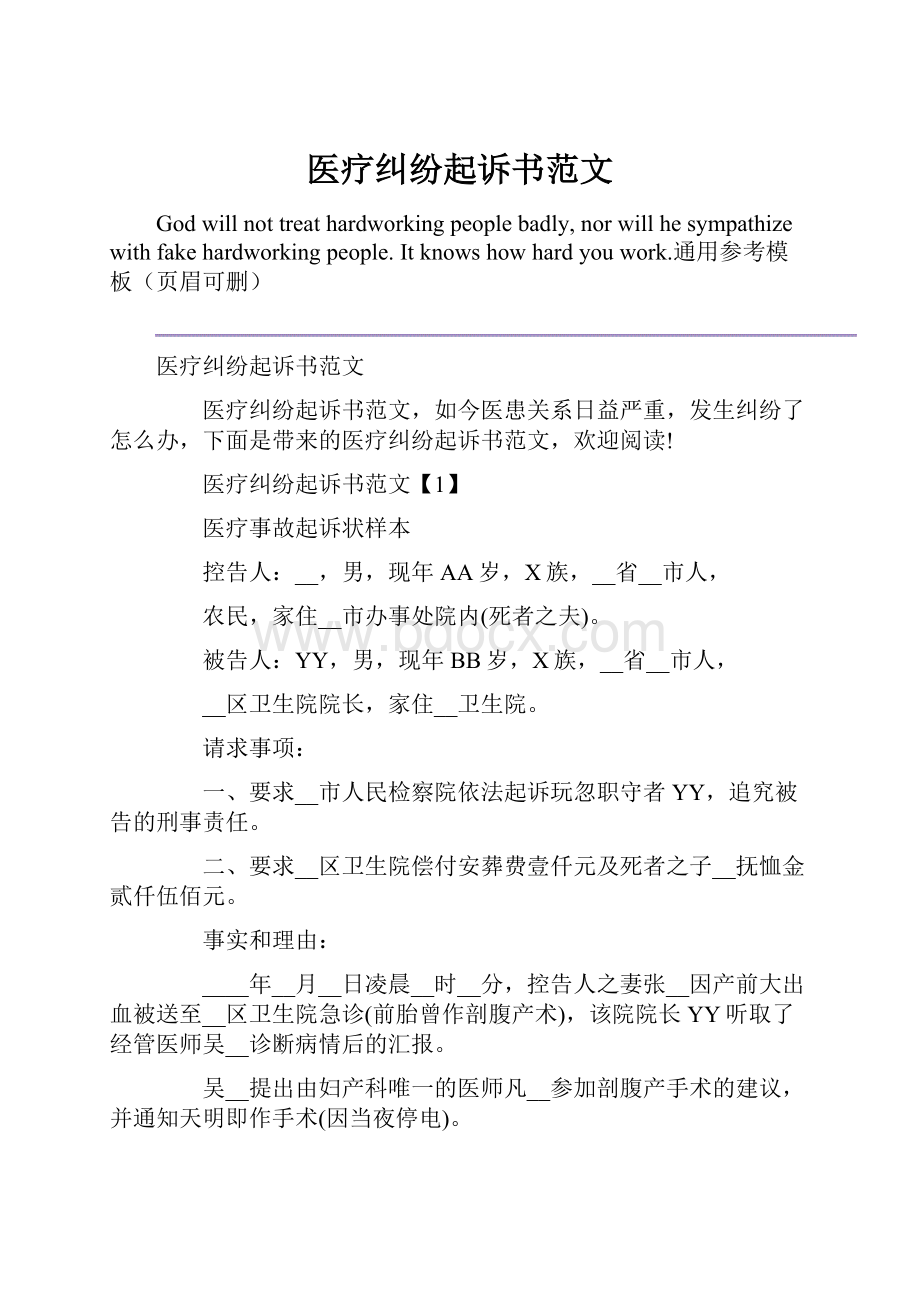 医疗纠纷起诉书范文.docx_第1页