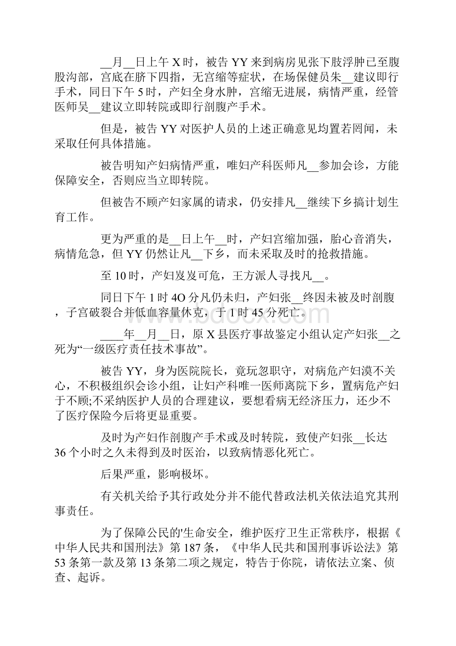 医疗纠纷起诉书范文.docx_第2页