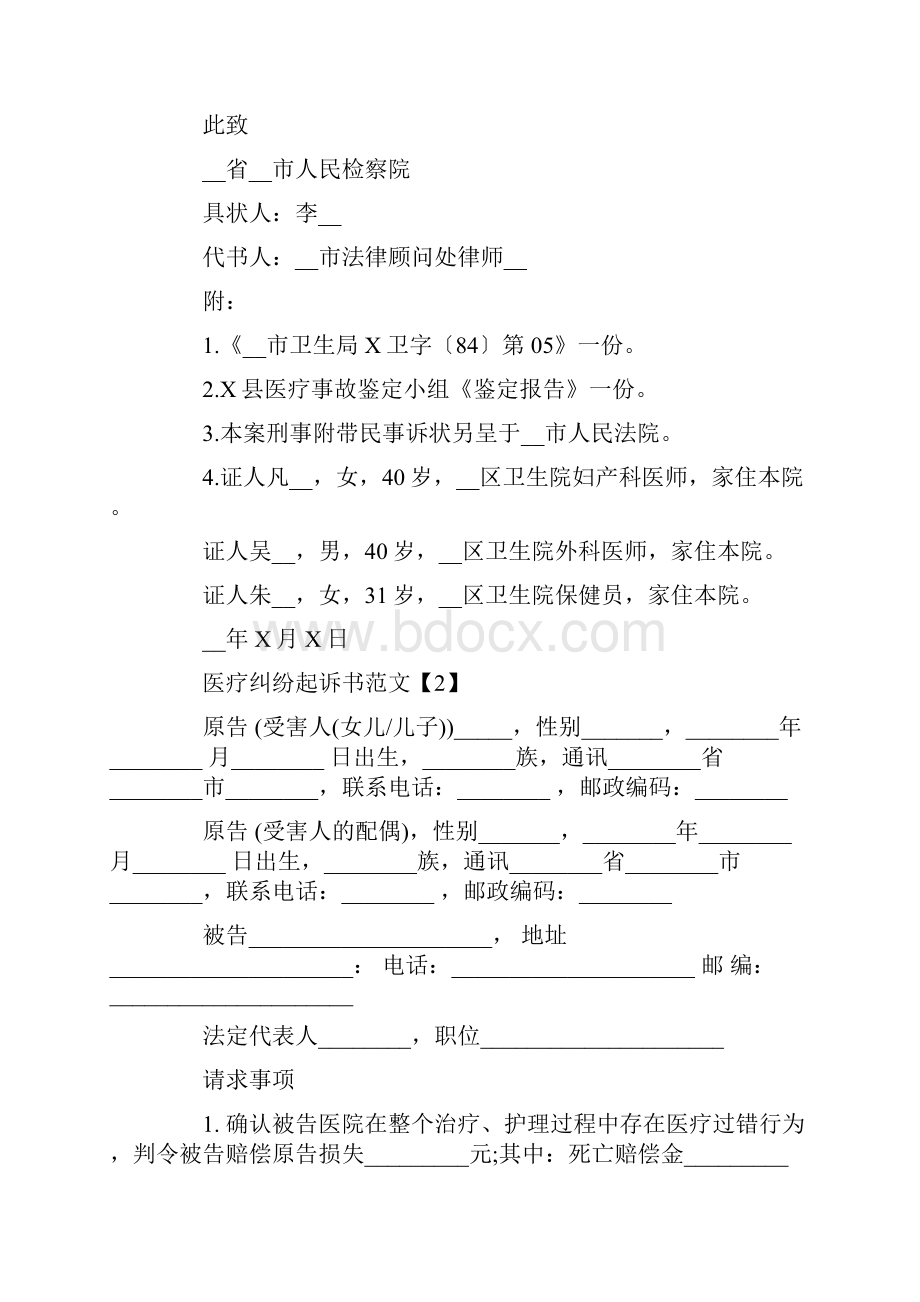 医疗纠纷起诉书范文.docx_第3页