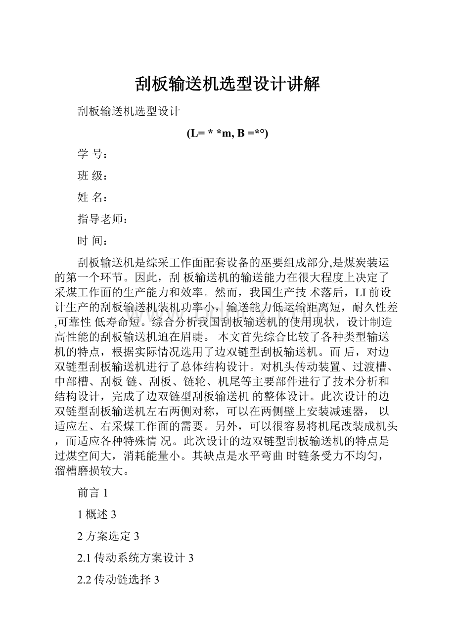 刮板输送机选型设计讲解.docx