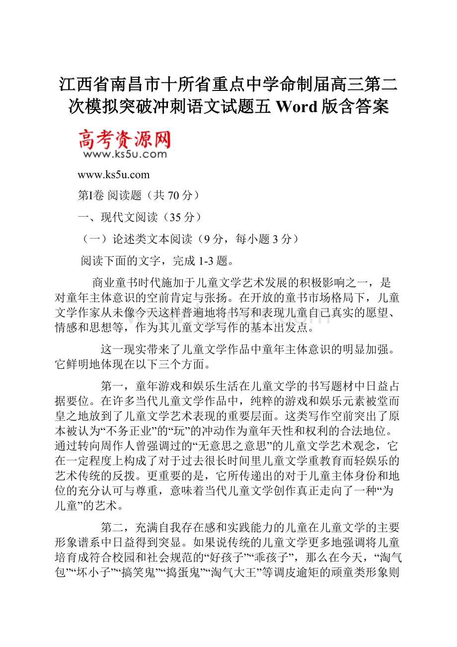 江西省南昌市十所省重点中学命制届高三第二次模拟突破冲刺语文试题五 Word版含答案.docx