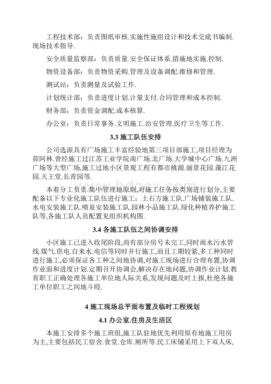 贵州某地质公园园林绿化施工组织设计.docx_第2页