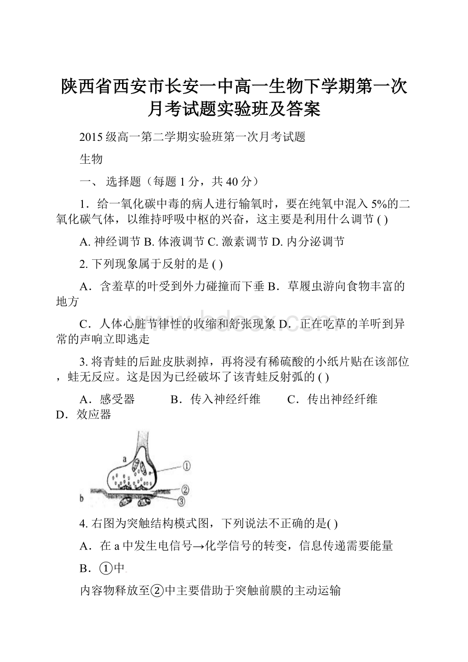 陕西省西安市长安一中高一生物下学期第一次月考试题实验班及答案.docx_第1页