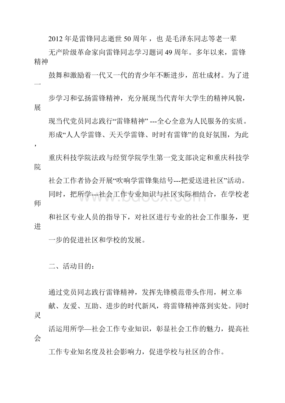 学雷锋主题活动策划书.docx_第2页