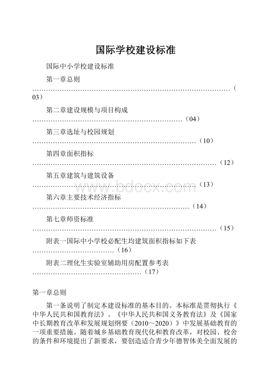 国际学校建设标准.docx