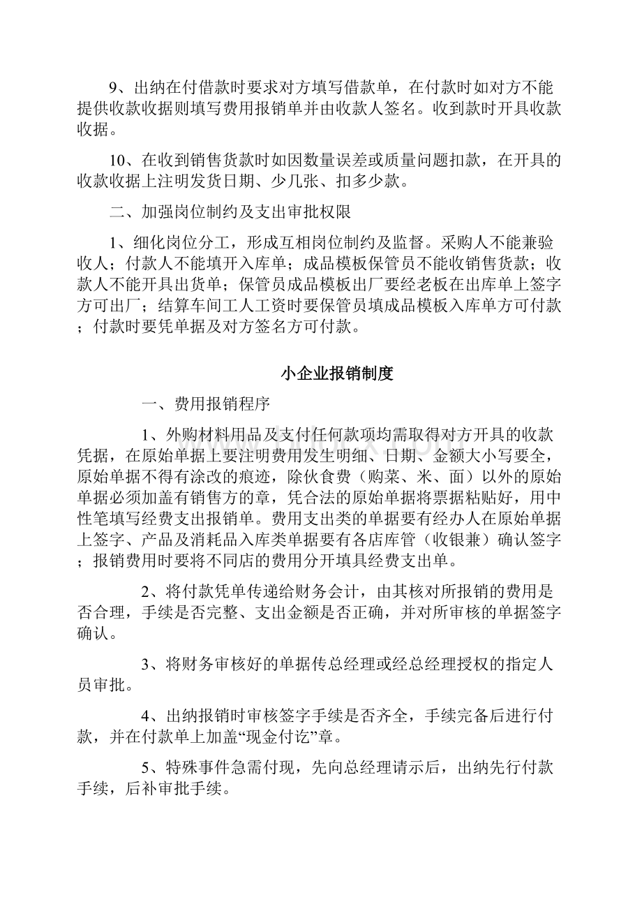 加强财务管理的几点建议.docx_第2页