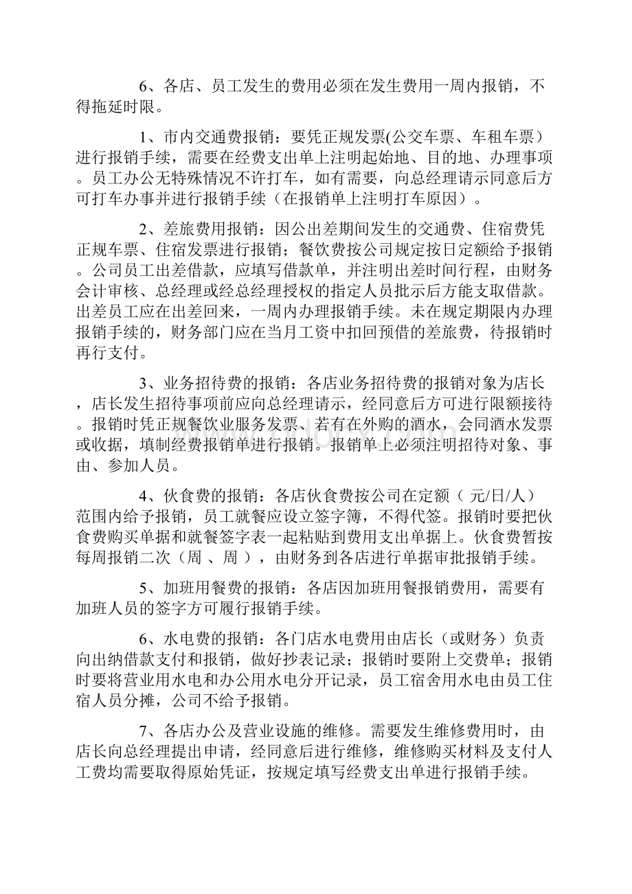 加强财务管理的几点建议.docx_第3页