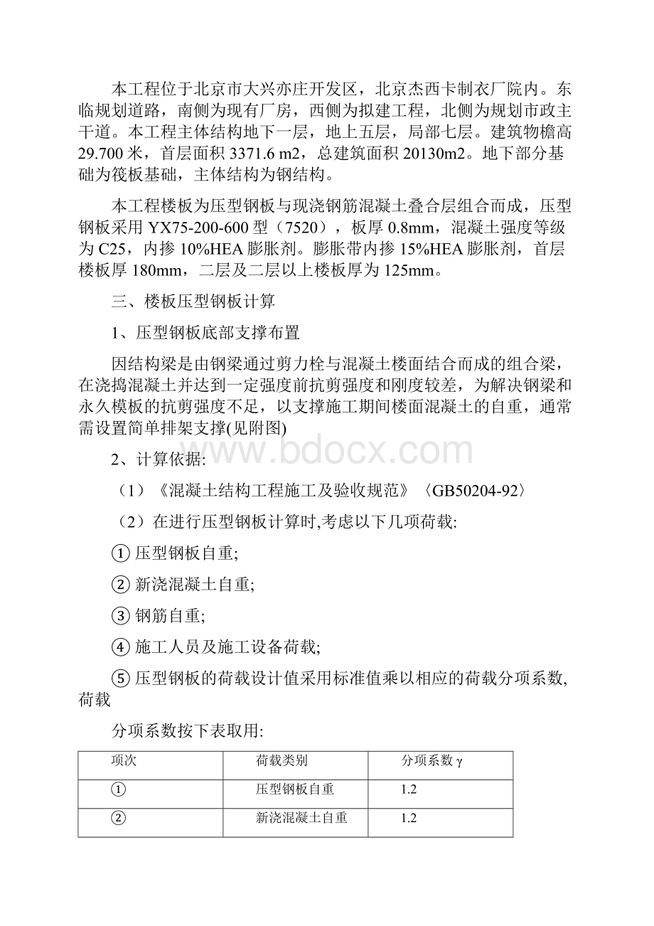 压型钢板专项施工方案.docx_第2页