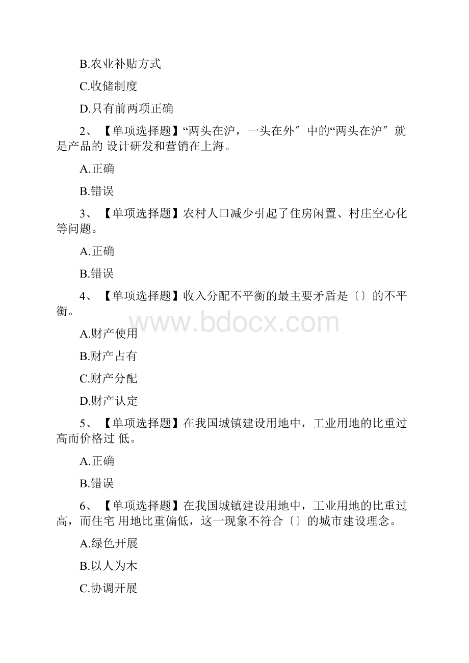 当前农村改革的若干重点问题试题.docx_第3页